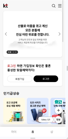 케이티닷컴 개인 모바일 웹					 					 인증 화면